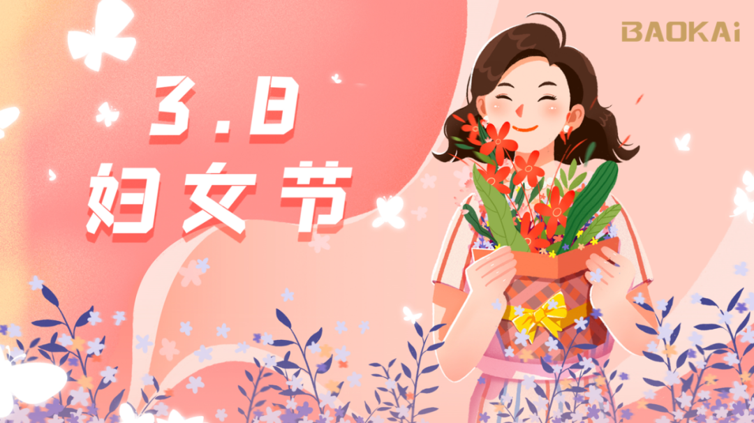 女神，愛自己是終生浪漫的開始  寶開3.8節(jié)活動