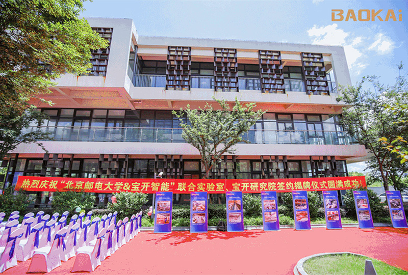 新聞 | 熱烈慶?！氨本┼]電大學(xué)&寶開(kāi)智能”聯(lián)合實(shí)驗(yàn)室、寶開(kāi)研究院正式成立！