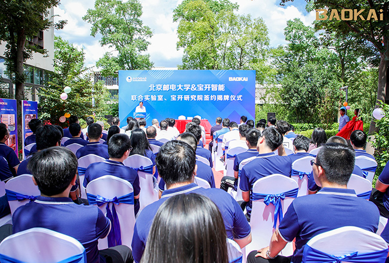 新聞 | 熱烈慶?！氨本┼]電大學(xué)&寶開(kāi)智能”聯(lián)合實(shí)驗(yàn)室、寶開(kāi)研究院正式成立！
