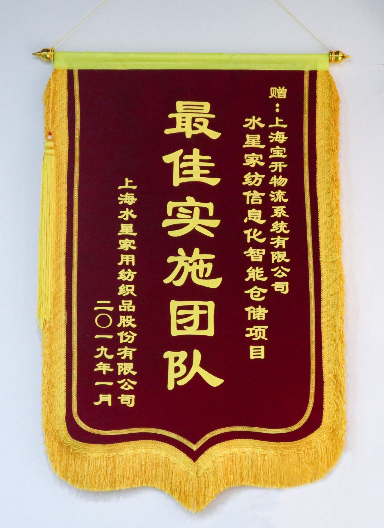 喜訊 | 寶開(kāi)團(tuán)隊(duì)獲表?yè)P(yáng)，水星家紡送錦旗