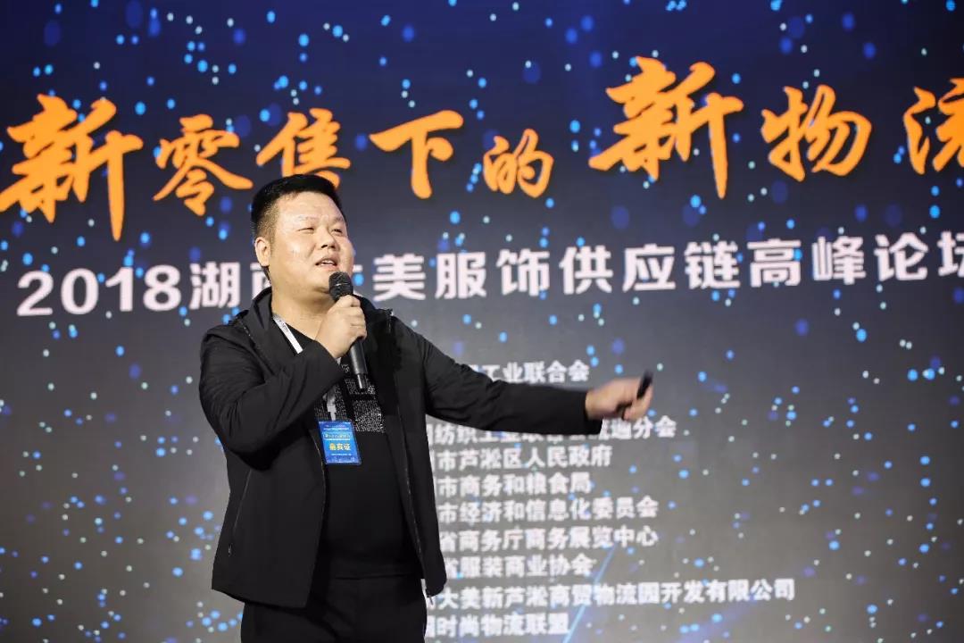 寶開領(lǐng)導(dǎo)張振林、王雷受邀出席 | 2018湖南大美服飾供應(yīng)鏈高峰論壇圓滿舉行！
