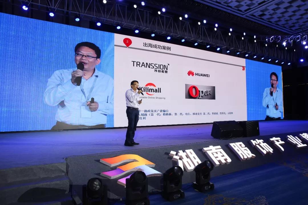 寶開領(lǐng)導(dǎo)張振林、王雷受邀出席 | 2018湖南大美服飾供應(yīng)鏈高峰論壇圓滿舉行！